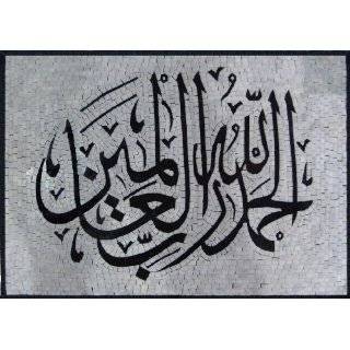 14x32 Islamic Calligraphy Marble Mosaic Tile Mural
